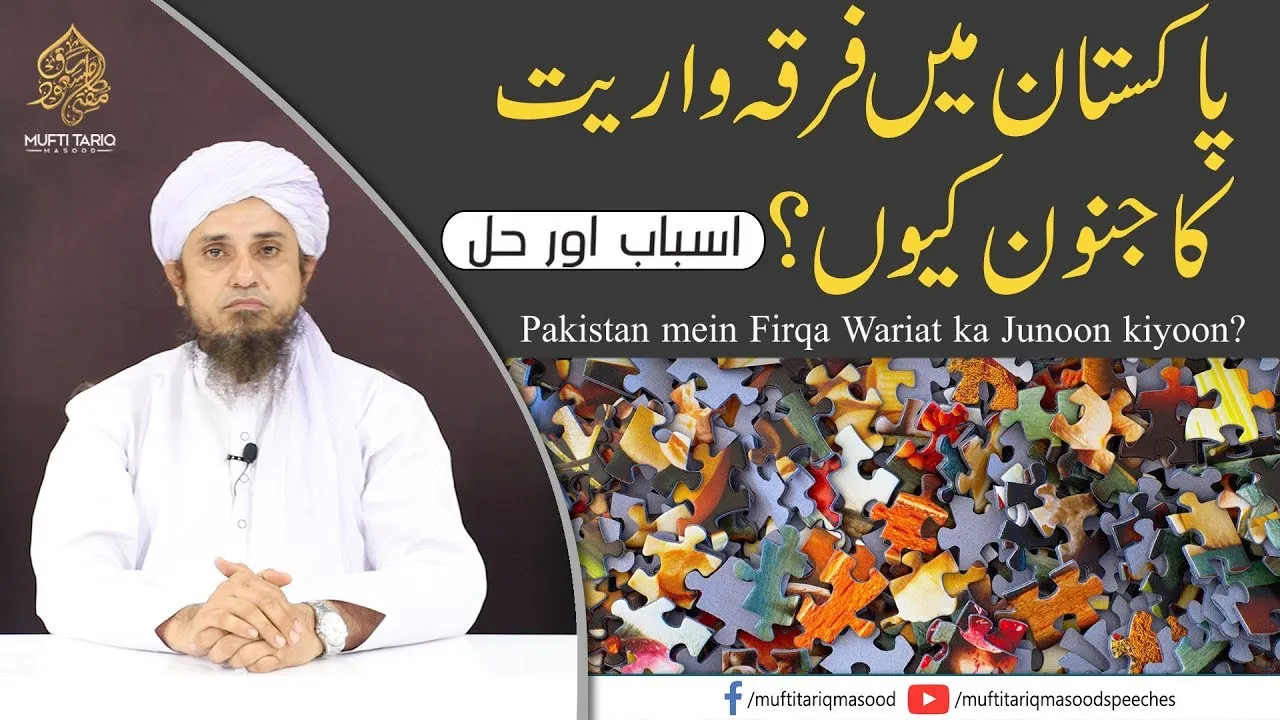 Pakistan Main Firqa Wariyat Ka Junoon Kyon | Mufti Tariq Masood
